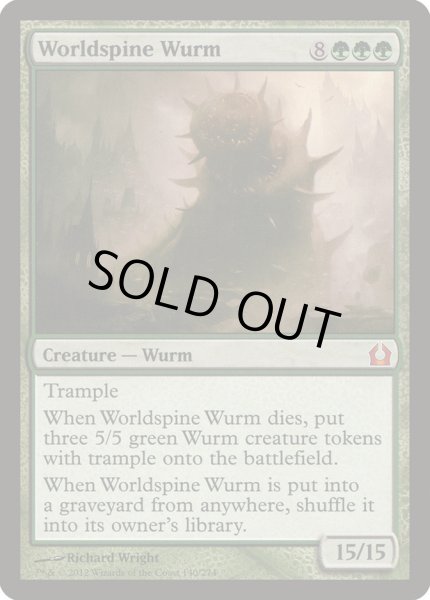 画像1: 【Foil】《世界棘のワーム/Worldspine Wurm》[RTR] (1)