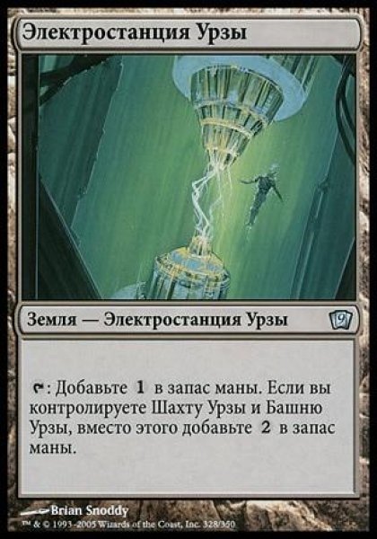 画像1: ロシア語《ウルザの魔力炉/Urza's Power Plant》[9ED]  (1)