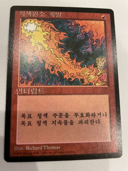 画像1: 韓国語《赤霊破/Red Elemental Blast》[4ED]  (1)