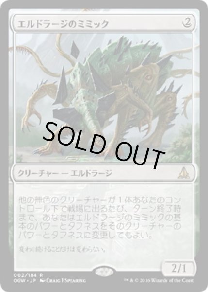 画像1: 《エルドラージのミミック/Eldrazi Mimic》[OGW]  (1)