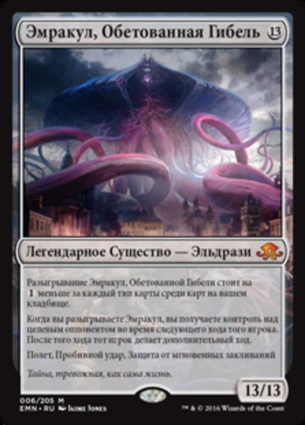 画像1: ロシア語《約束された終末、エムラクール/Emrakul, the Promised End》[EMN]  (1)