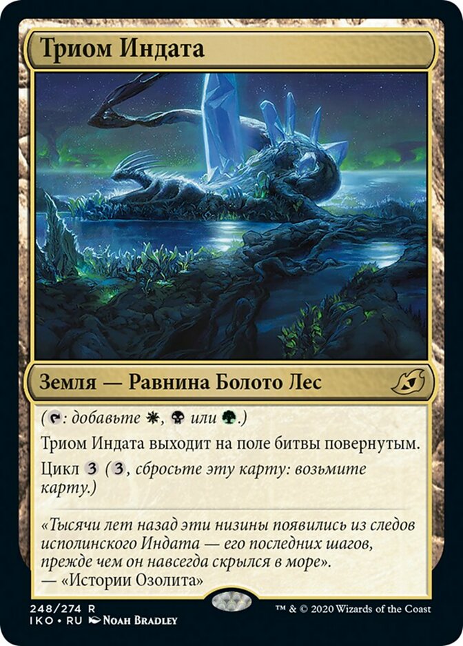 ロシア語《インダサのトライオーム/Indatha Triome》[IKO] - MTG専門店