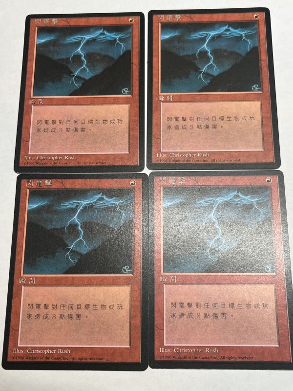中国語《稲妻/Lightning Bolt》SP4枚セット